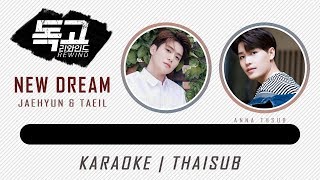 [KARAOKE/THAISUB] Taeil & Jaehyun (NCT U) – New Dream (Dokgo Rewind OST)
