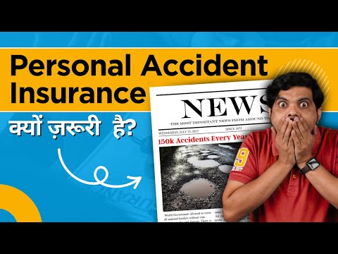 What is Personal Accident Insurance Policy? Personal Accident Policy Kya Hai?