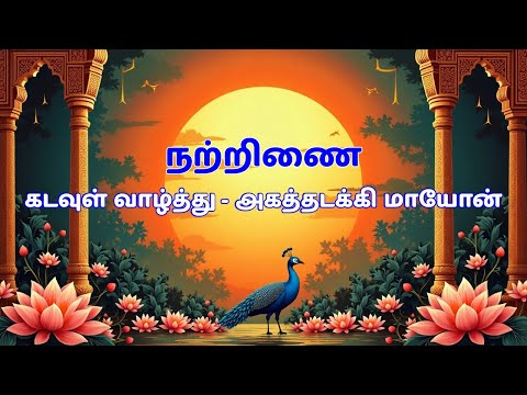 நற்றிணை 400 – சங்க காலத்தின் கவிதைகள் மற்றும் ஆழமான விளக்கங்கள்