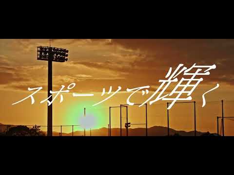 看護学科 FUKUOKA UNIVERSITY SPORTS