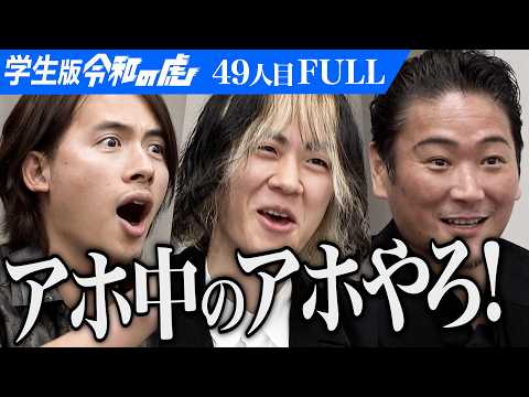 ｢レベルが低すぎる！｣ゴミ箱事業を立ち上げ大量に設置し日本の評価を守りたい【樋ケ 龍一郎】[49人目]学生版令和の虎【FULL】