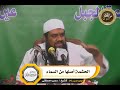 الحشمة اصلها من السماء || الشيخ #سمير_مصطفى