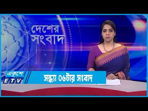 06 PM News || সন্ধ্যা ০৬টার সংবাদ || 24 February 2022
