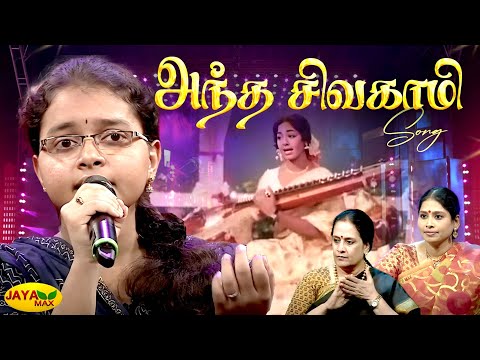 அந்த சிவகாமி | Antha Sivagami  | Pattanathil Bhootham | T.M.Soundararajan | P Susheela | Jaya Max
