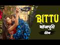 Bittu Ki Mohabbat Ka Naya Chapter Bhojpuri Web Series Dr Prashant Shah Arshian Midnight Shorts