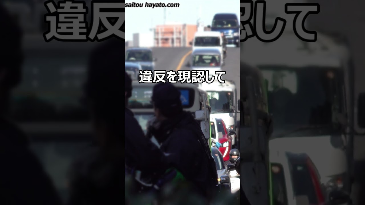 【東京の取締りを舐めたらアカン】警察官の目の前でこんな挑発的なイエローカットがまかり通る東京で良いのかと思った瞬間、違反者の目の前に助っ人お巡りさんが登場して検挙した取締りの一部始終！！！