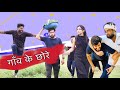 गाँव के छोरे Sukki Dc We Are One