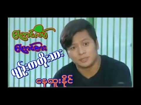 ဗ လ ဗ စ - Frezzy & AZ မင်းသန့် စာသားနဲ့ rhyme ခိုးချထားတယ်ဆိုတဲ့ သီချင်း Ba La Ba Sa #minthant