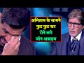 John Abraham Started Crying In Front Of Amitabh Bachchan In KBC While Satyameva Jayate 2 2 Promotion