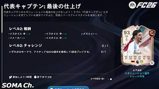 【EA SPORTS FC™ 26】シーズン6『大満足なチームメンバー』【ULTIMATE TEAM】#108