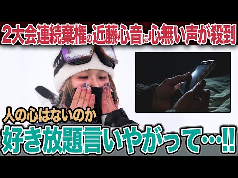 近藤心音、涙の猛反論「直接言ってみろ」。怪我の激痛より深かった”匿名の凶器”。”お気持ち表明”の裏に透ける2度目の悪夢を招いた自己管理不足の代償【冬季オリンピック】