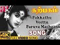 Savitri Hit Song Pakkathu Veettu Paruva Machaan Full Video Song 4K P Susheela Vaali Karpagam