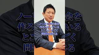本当にノーリスク社会が良いですか？ #参政党 #神谷宗幣 #日本人ファースト #日本人ファースト参政党 #水泳 #教育