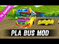 HOW TO DOWNLOAD BUSSID TAMILNADU PRIVATE BUS MOD || PLA PRIVATE BUS MOD TAMIL || #pkgaming