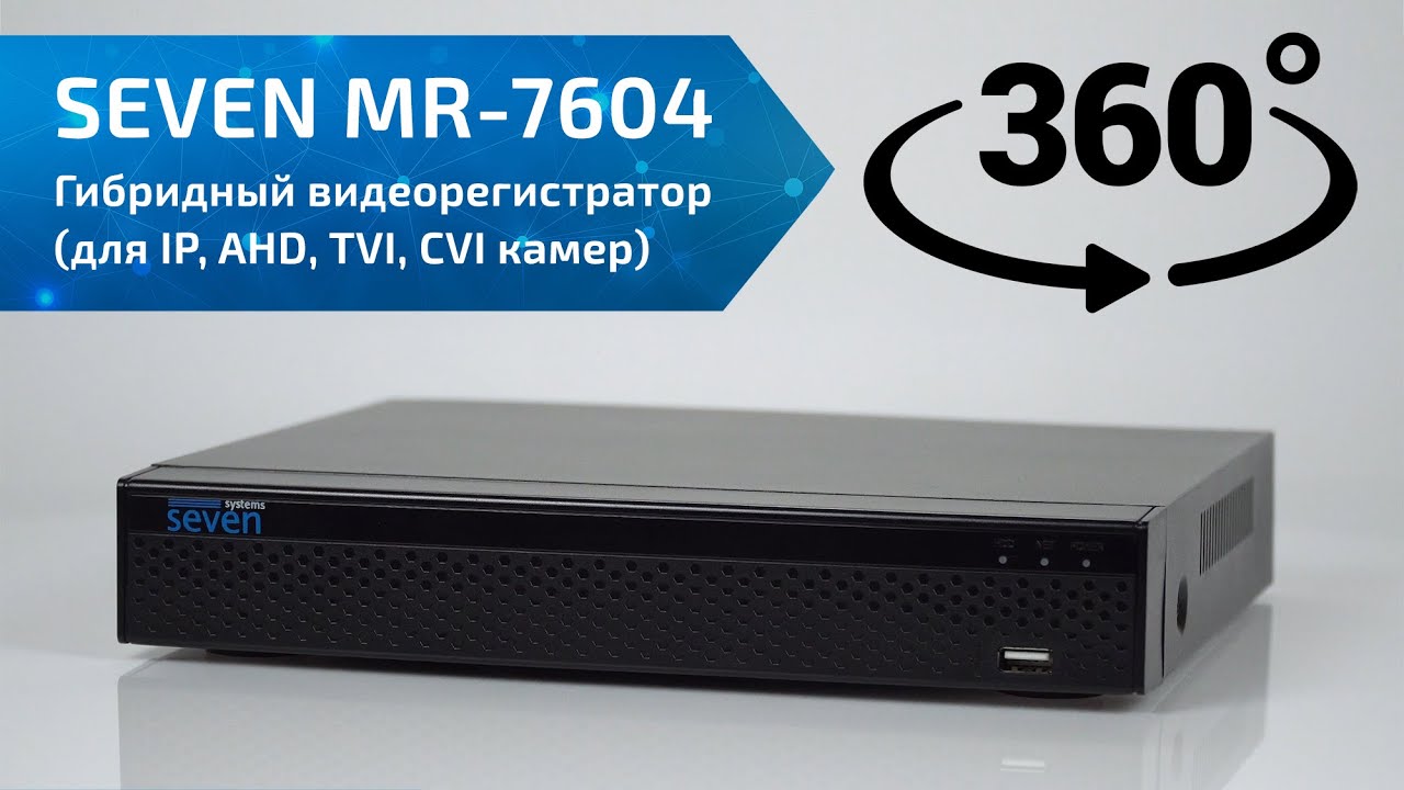 Гибридный видеорегистратор (для IP, AHD, TVI, CVI камер) SEVEN MR-7604