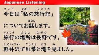 My Travel Journal - Nagano