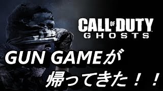 【CoD:G】GUN GAMEが帰ってきた！！【新ルール】