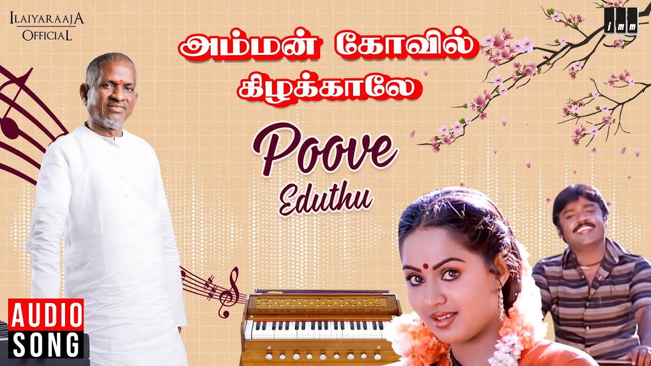 Poove Eduthu Song Lyrics | Amman Kovil Kizhakale | P. Jayachandran, S. Janaki
