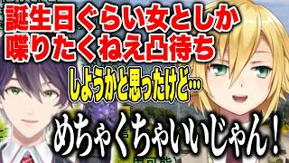 【凸待ち】前凸者の葛葉を追い出す剣持/オフで遊びに行った話/尖りすぎた女だけ凸待ちを考えたうづコウとノリノリの剣持【にじさんじ切り抜き/卯月コウ/剣持刀也】
