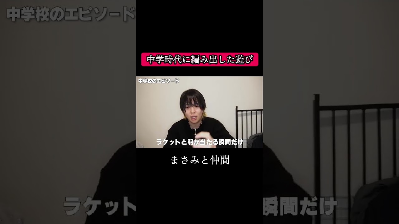 まさみが最強のスポーツ#まさみと仲間 #切り抜き動画 #なにわ男子