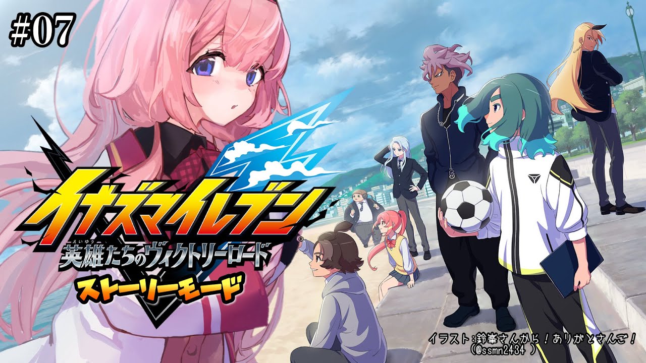 【イナズマイレブン  英雄たちのヴィクトリーロード】協調性 集めて化身 マトリクス #7【周央サンゴ】