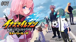 【イナズマイレブン  英雄たちのヴィクトリーロード】協調性 集めて化身 マトリクス #7【周央サンゴ】