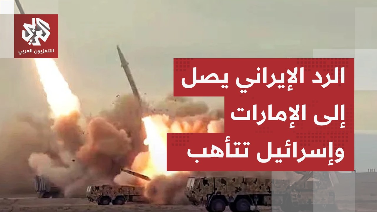 المواجهة تشتعل بين أميركا وإيران.. هجمات صاروخية متبادلة وطهران تتوعد ترمب: إ