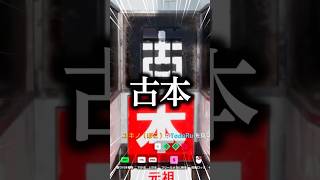 漢字と化した男 #kanji #めっちゃカメレオン #mecchachameleon #かくれんぼ #gameplay #vtuber #memes #shorts