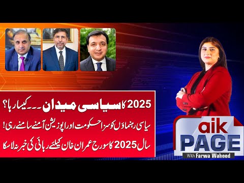 Will 2026 Bring News of Imran Khan's Release? | Poltical Arena in 2025? | Aik Page | Aik Programs
