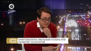 Криптовалюты: мыльный пузырь или развитие технологий