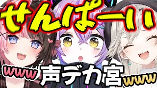 紫宮のデカい声に喜ぶひなーの【ぶいすぽ/切り抜き】
