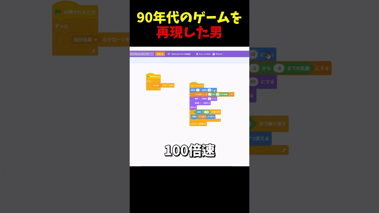 90年代のゲームを再現した男