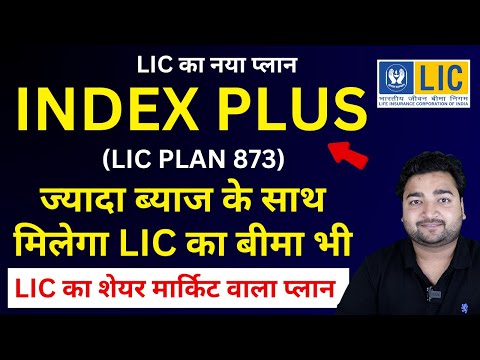 LIC Index Plus Plan 873 in hindi | LIC इंडेक्स प्लस प्लान 873 | Insurance Plus Investment | LIC ULIP