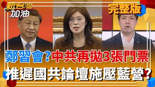 新台灣加油 20260126