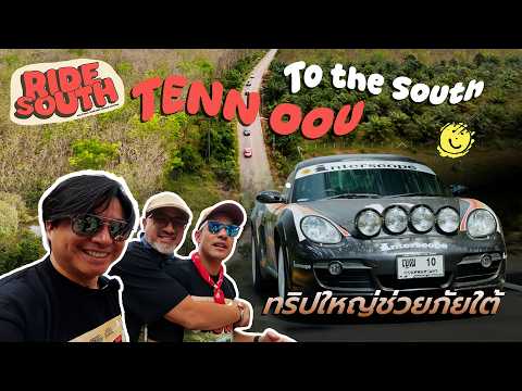 Ridesouth: The South Relief Mission