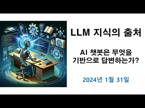 LLM Knowledge Sources (January 2024) 영상 썸네일