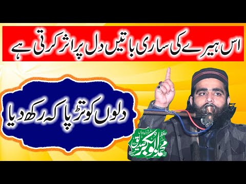 Molana Qari Abubakar Siddique Muavia||Hazrat Muhammad (ﷺ) Ki Shan e Mubarak| Seerat Un Nabi ﷺ