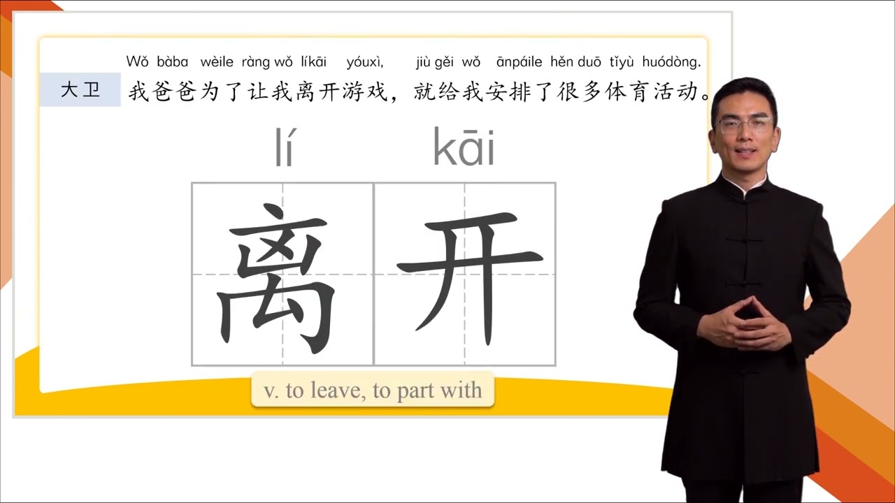 HSK 3 Conversational Chinese Lesson 15 Spend your time on exercising第十五课 把时间花在运动上 Part 1