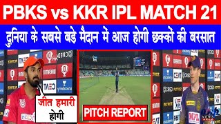 IPL 2021 21st MATCH | PBKS vs KKR | PITCH REPORT | PUNJAB vs KOLKATA | Narendra Modi Stadium | Live