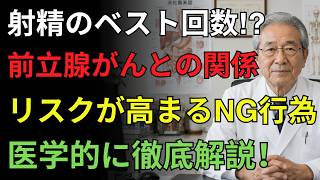 🚨【医師も注目】メンズヘルスを守る最新習慣｜前立腺がんリスクを下げる生活法｜見逃せない予防の新常識