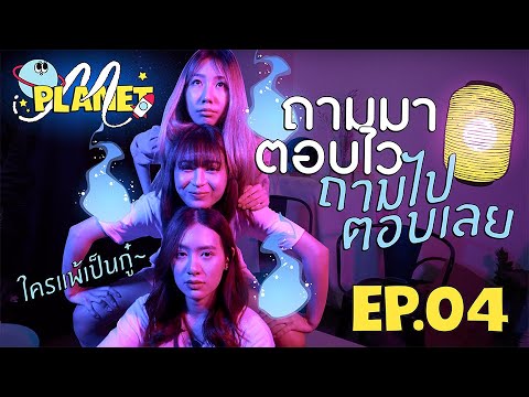 Magesta ทดสอบสติปัญญากับ อะไรเอ่ย? พาเครียด⚡️ | M planet EP.4