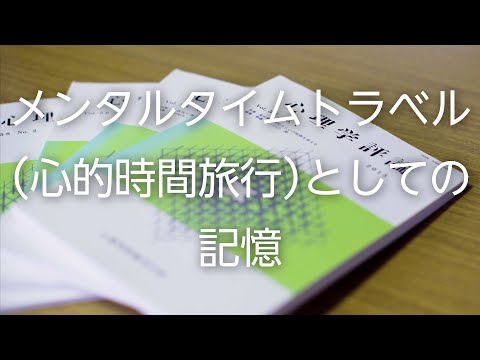 【山形大学】研究紹介2021：小林正法（行動科学・認知心理学・感情心理学/人文社会科学部担当）