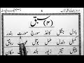 Urdu Padhne Ka Tarika Urdu Sikhane Ka Tarika Karen Read Urdu Zaban Ki Pehle Book Padhenge Sabq 4