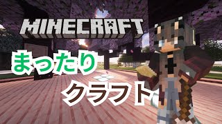 初見さん歓迎　マイクラ作業雑談恋愛相談