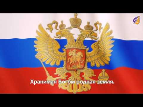 Гимн России   Российской Федерации хор, титры