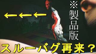 【バグ比較集】体験版VS製品版【Hariti】鬼子母