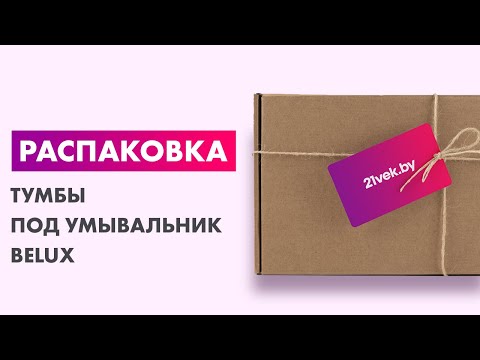 Миниатюра изображения товара Тумба под умывальник Belux Бари НП100-02 (1, белый глянец)
