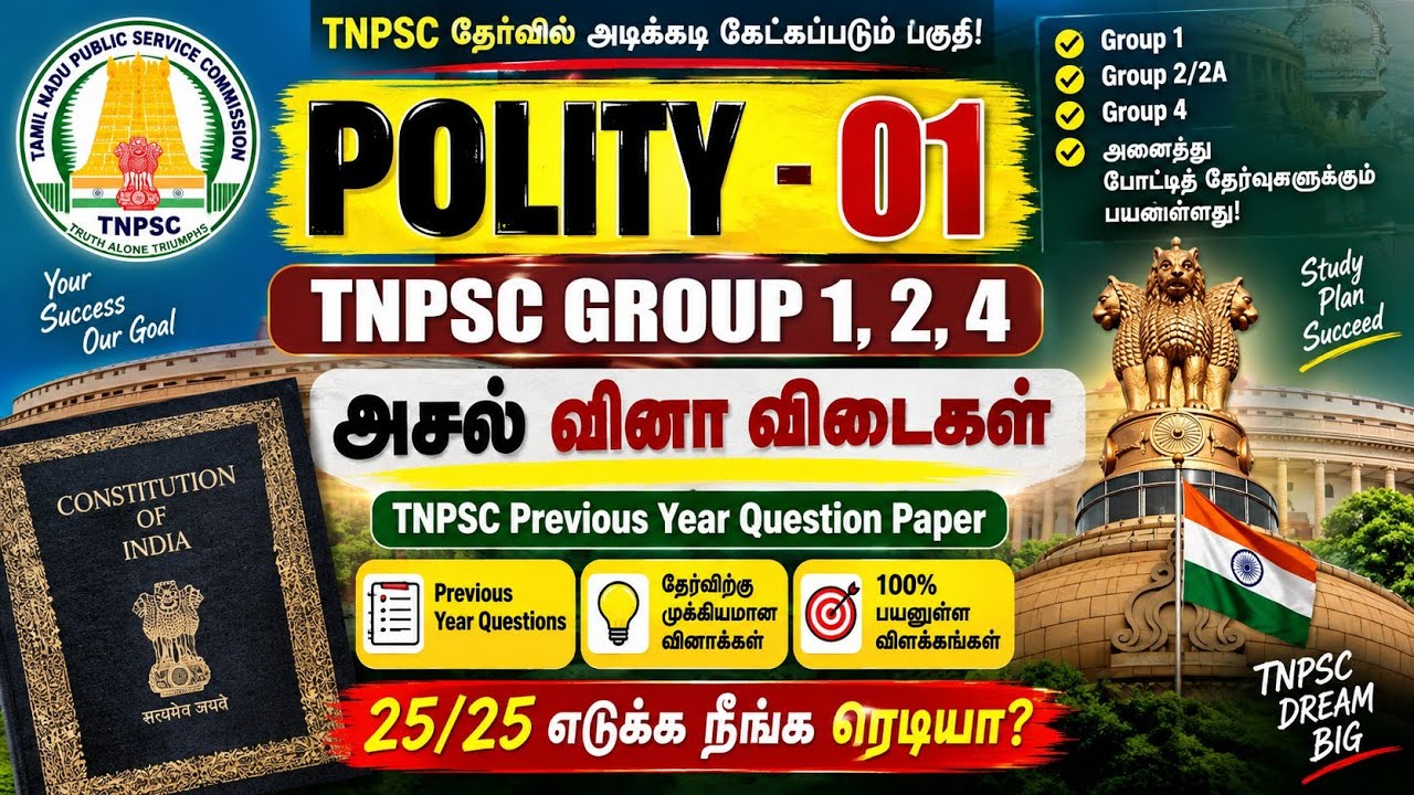 Polity 01 | TNPSC Group 1, 2, 4 | அசல் வினா விடைகள் | TNPSC Previous Year Questions | இந்திய அ?