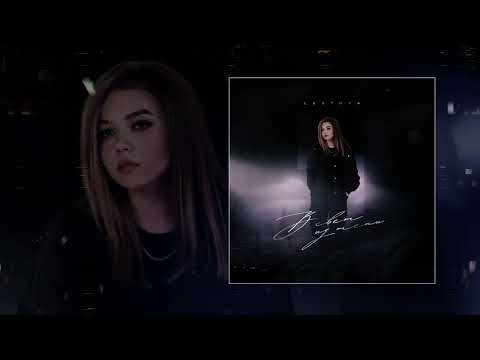 Lustova - Позвони братику (Официальная премьера трека)