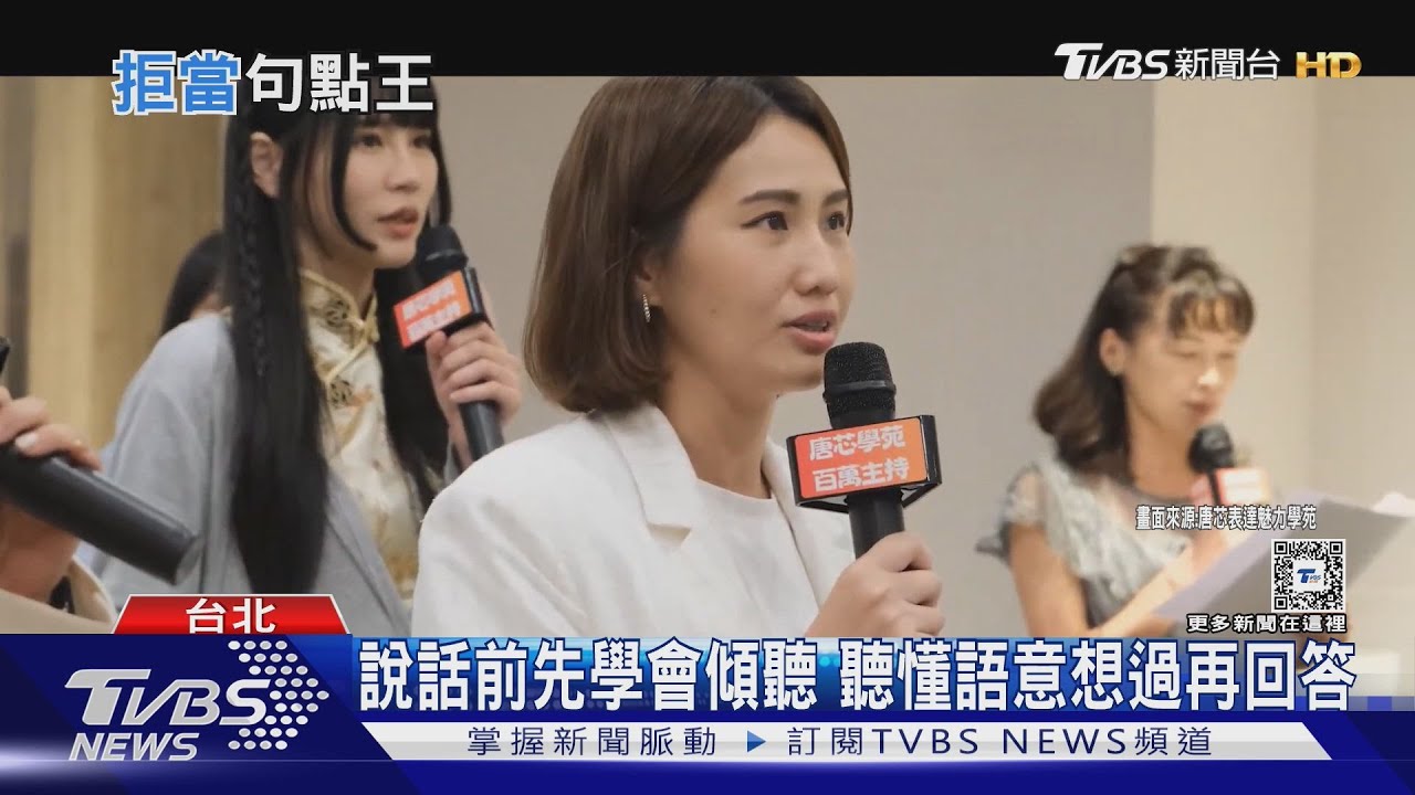 不細聽問題急躁回應 恐成社交圈「句點王」